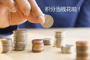 小積分大用途 健康管理與咨詢，超值好物等你來